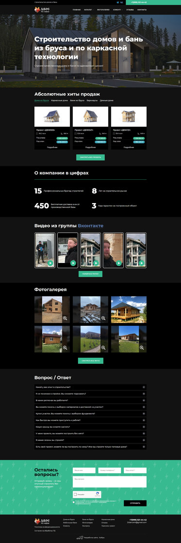 Разработка сайта «Двое из Ларца»