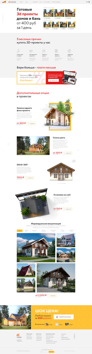 Разработка супермаркета 3D-проектов