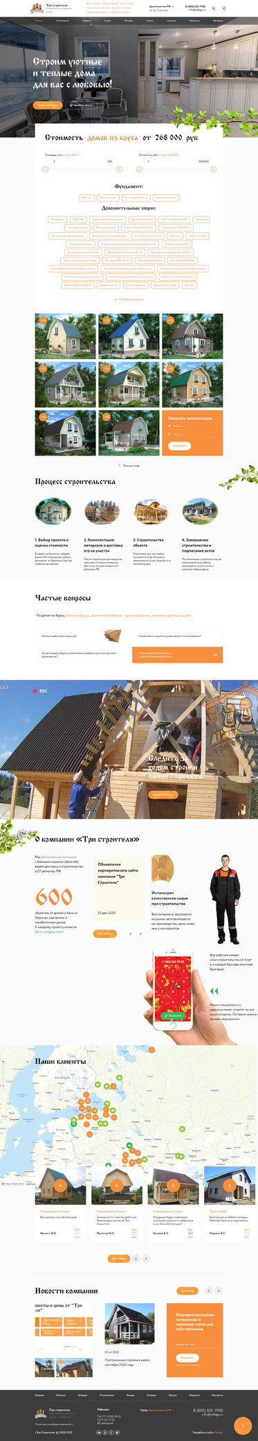 Разработка сайта «Три Строителя»