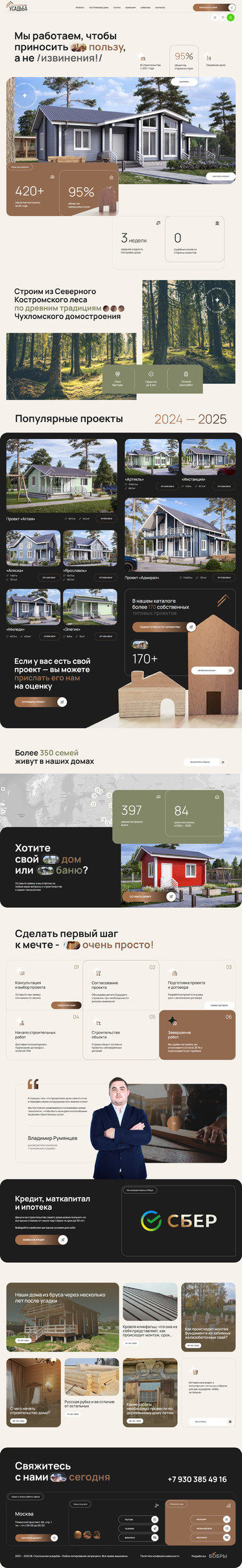 Разработка сайта «Чухломская усадьба»