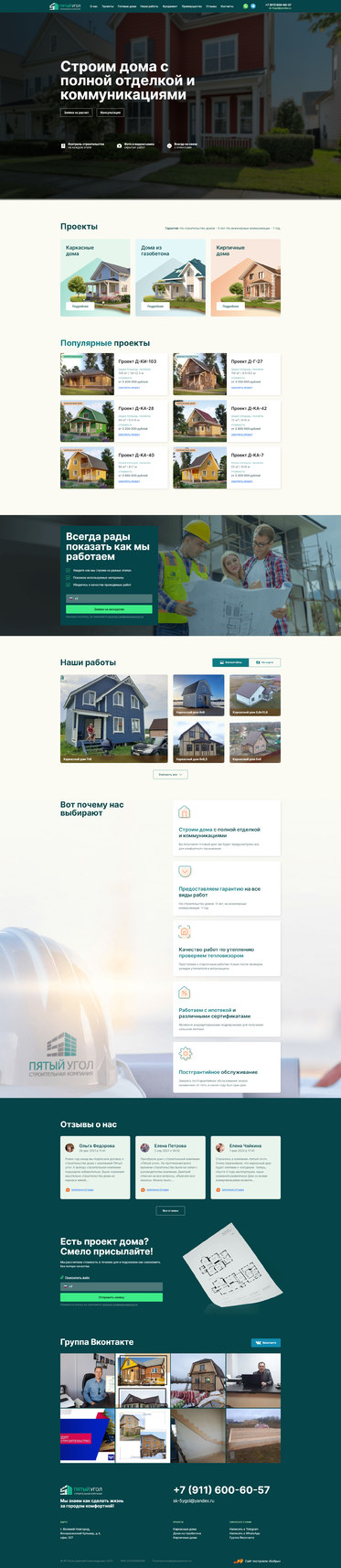Разработка сайта «Пятый Угол»