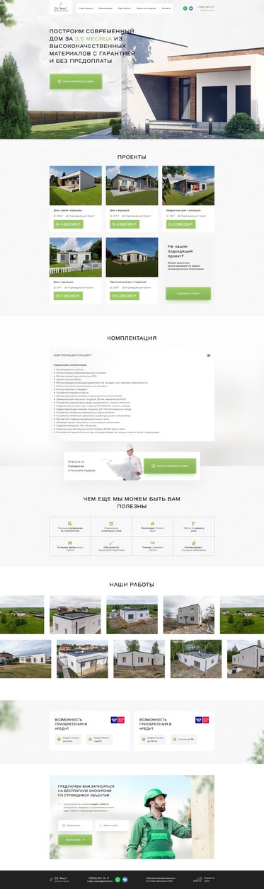 Разработка лэндинга «Аист»