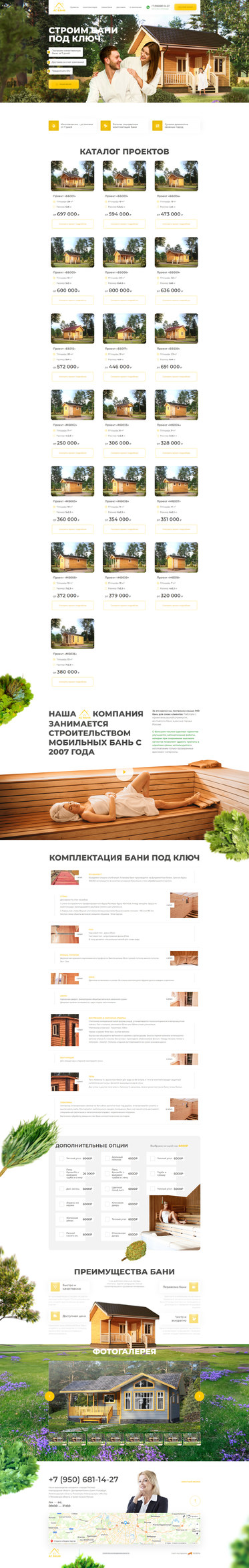 Разработка лэндинга «АС Баня»