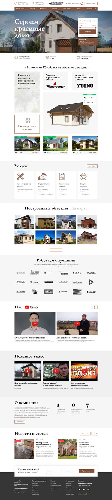 Разработка и продвижение сайта «Авторитет»