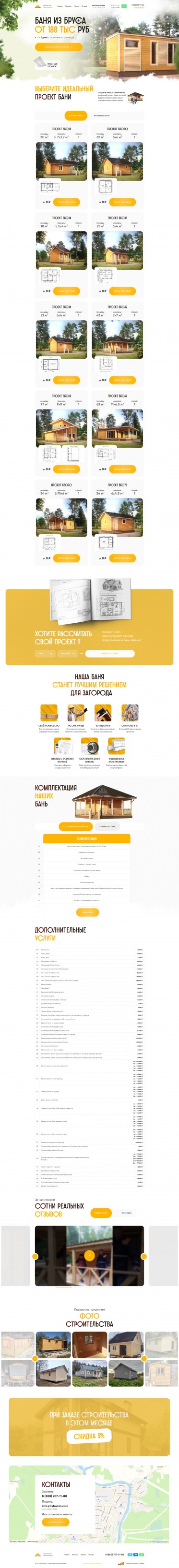 Разработка лэндинга «Бытовкин»