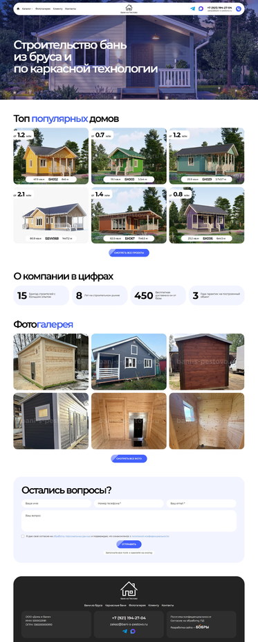 Разработка сайта «Бани из Пестово»
