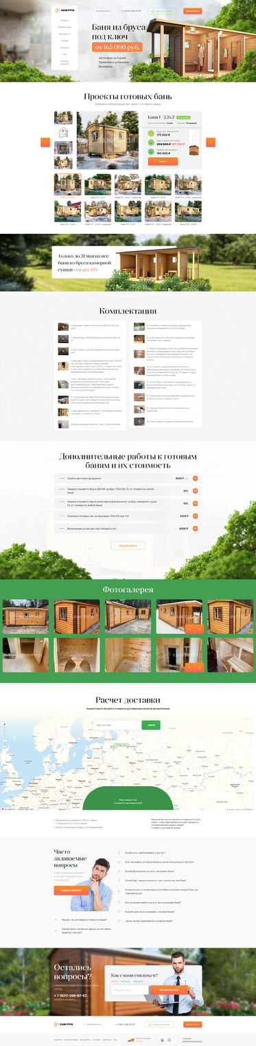 Разработка сайта «Бани Руси»