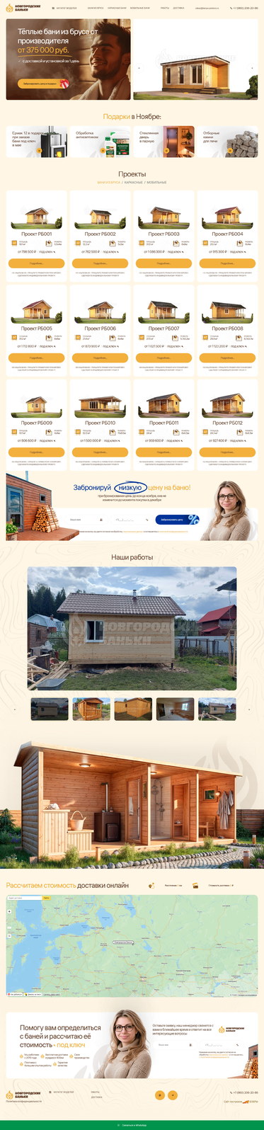 Разработка лэндинга «Новгородские баньки»