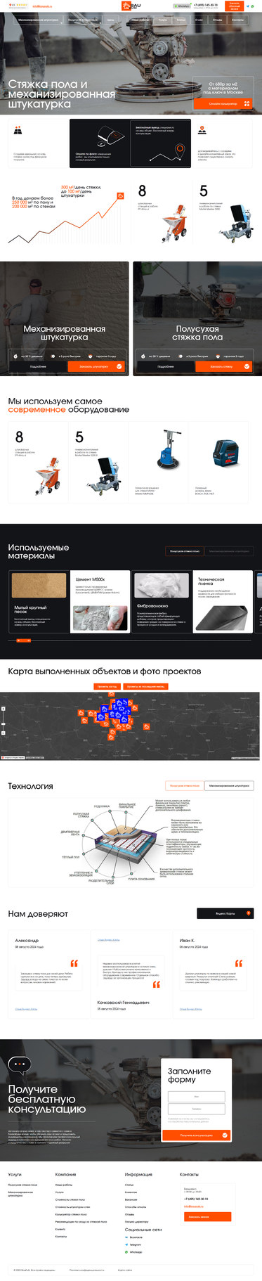 Разработка сайта «BauPutz»