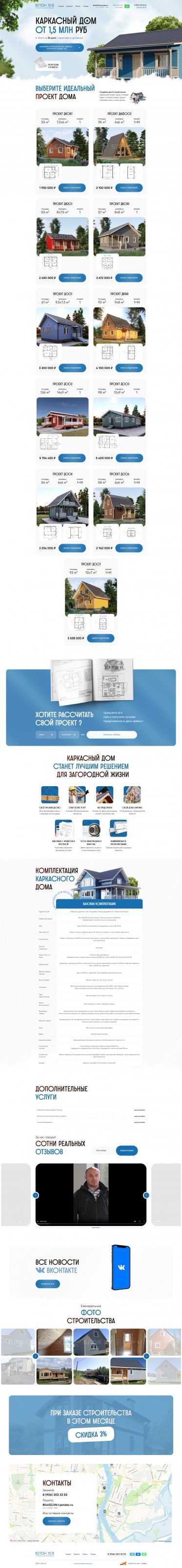 Разработка лэндинга «Блок 53»