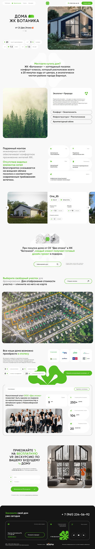 Разработка лэндинга «Ботаника»