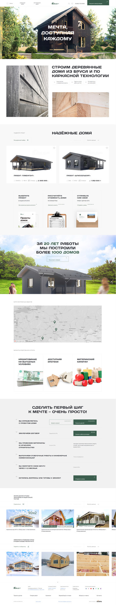 Разработка сайта «Брус.ру»