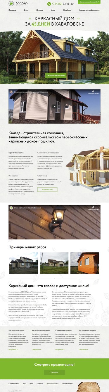 Редизайн сайта «Канада»