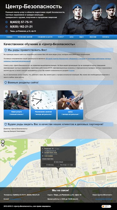 Модернизация сайта «Центр-Безопасность»