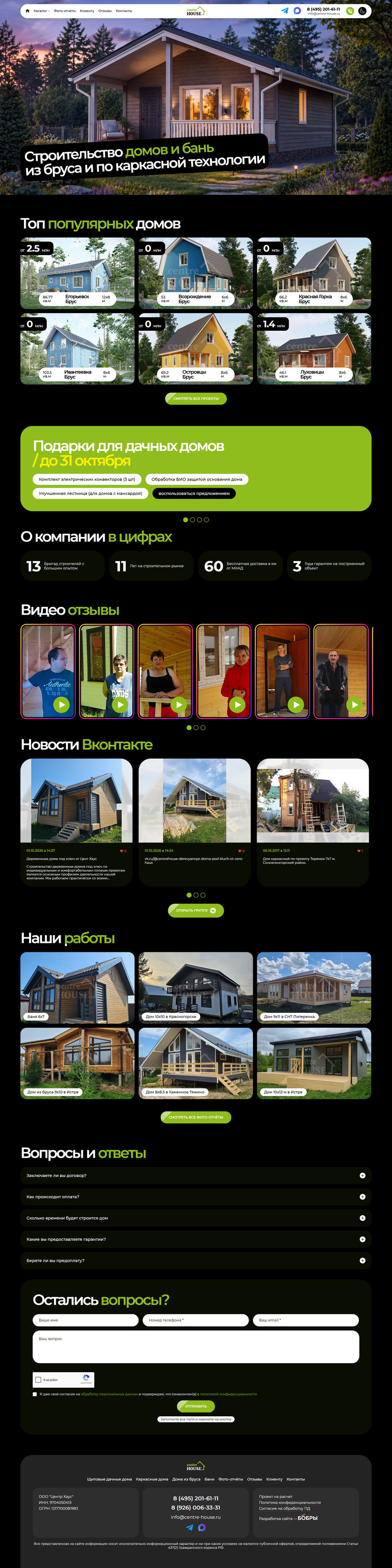 Главная страница с тёмной темой