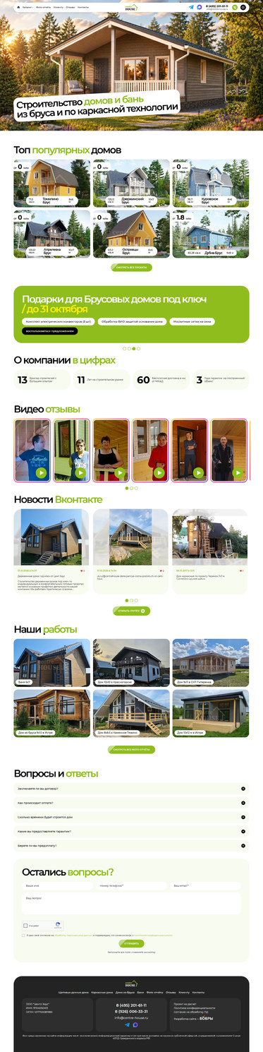 Разработка сайта «Центр Хаус»