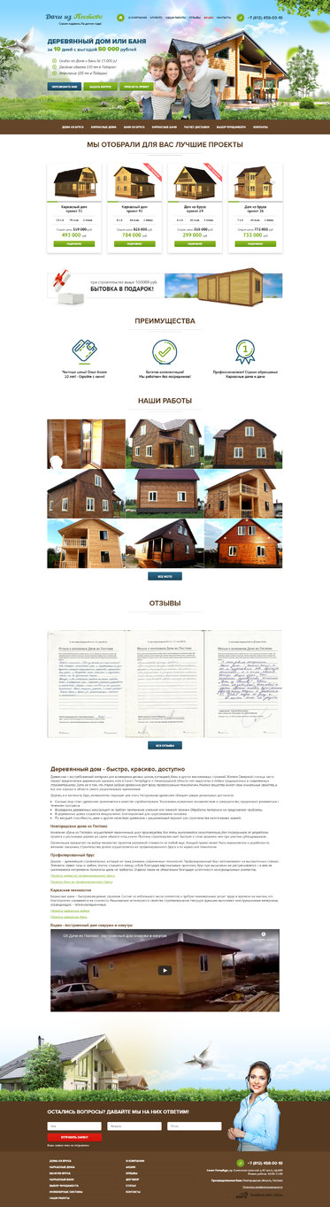 Разработка сайта «Дачи из Пестово»