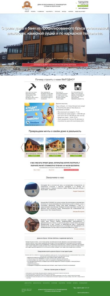 Модернизация сайта «Дачи Руси»