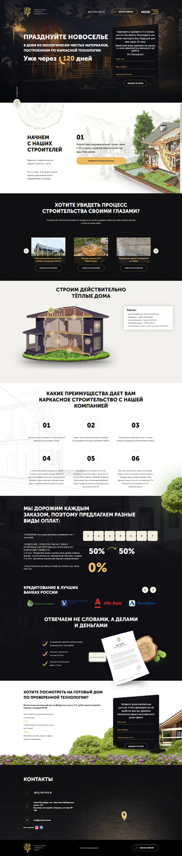 Модернизация сайта «Dendro House»