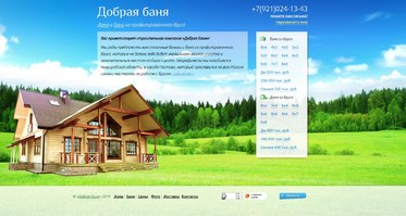 Разработка сайта «Добрая баня»
