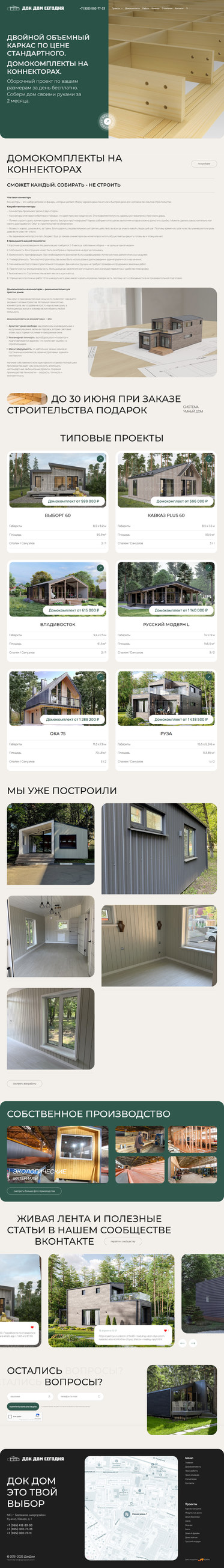 Разработка сайта «ДОК ДОМ СЕГОДНЯ»