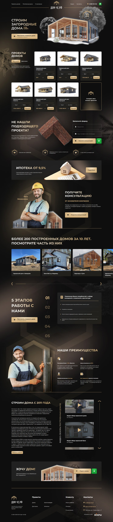 Разработка сайта «Дом-Че»