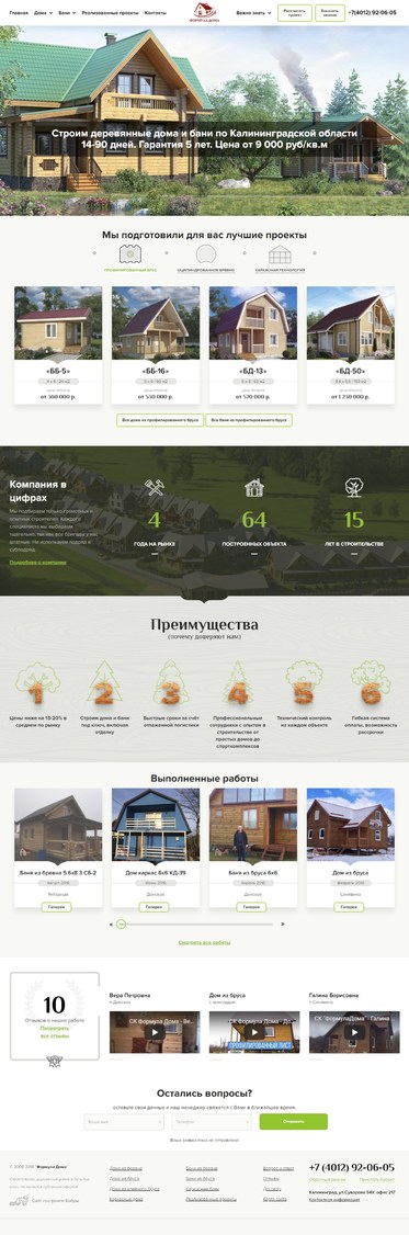 Разработка сайта «Формула Дома»