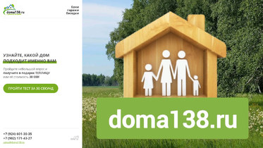 Разработка квиз-визитки «Дома138»