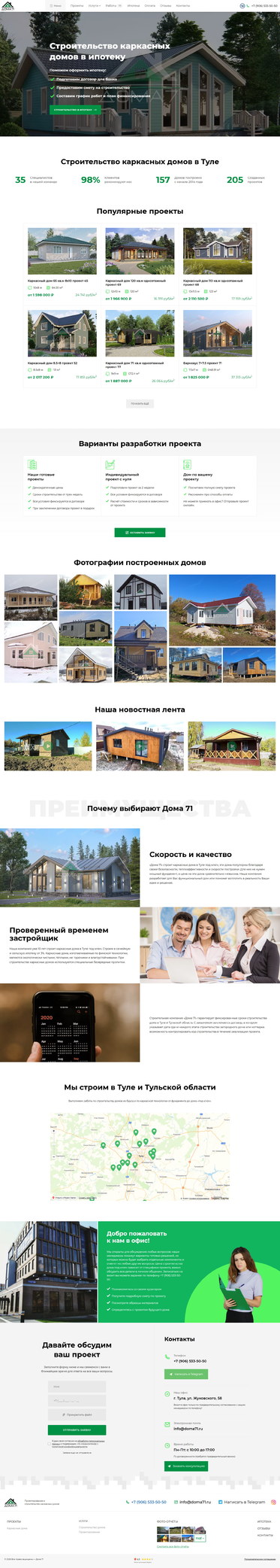 Модернизация сайта «Дома 71»