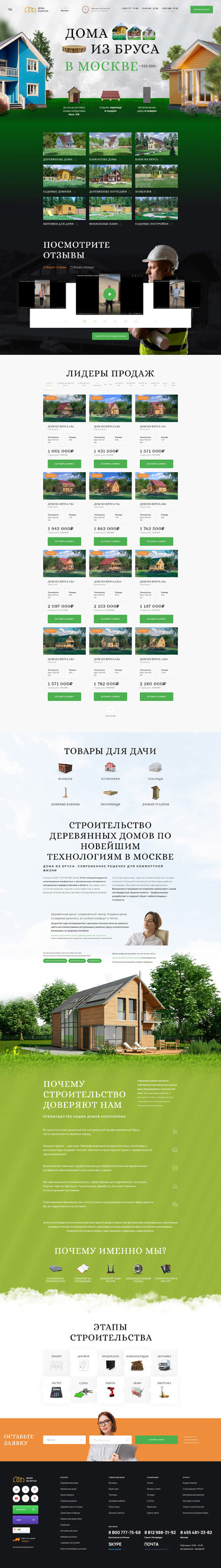 Модернизация сайта «Дома из бруса»