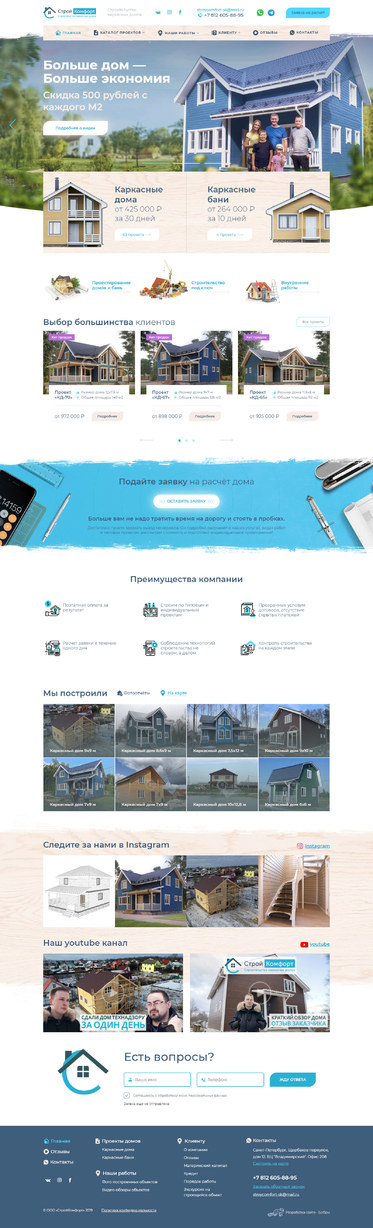 Разработка сайта «Строй Комфорт»
