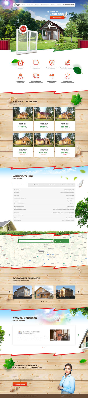 Разработка лэндинга «Доступный домик»