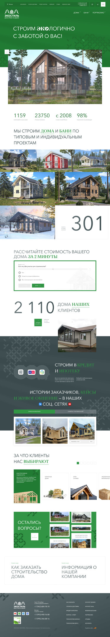 Разработка сайта «Экостиль»