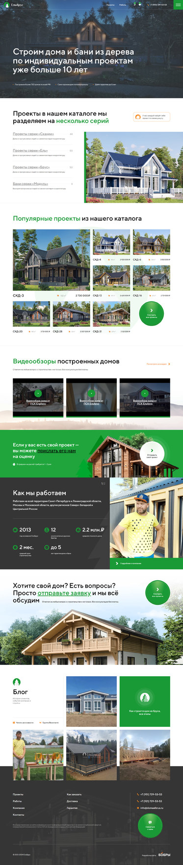 Разработка сайта «Ельбрус»