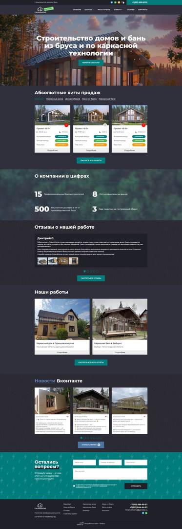 Разработка сайта «Finland Home»