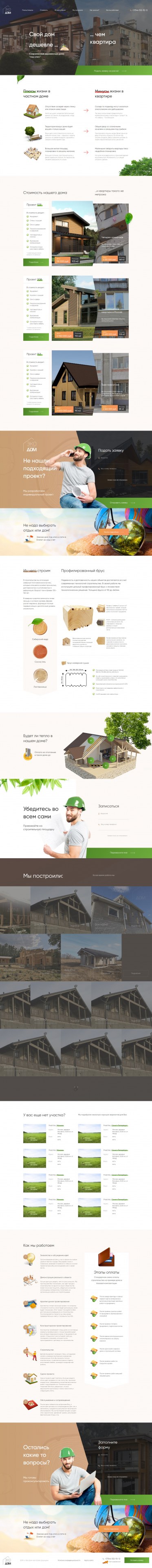 Разработка лэндинга «Эко-Дом»