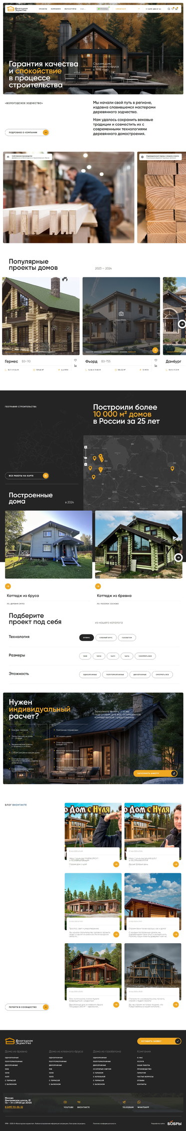 Разработка сайта «Вологодское Зодчество»