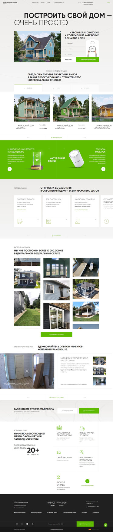 Разработка сайта «FRAME HOUSE»