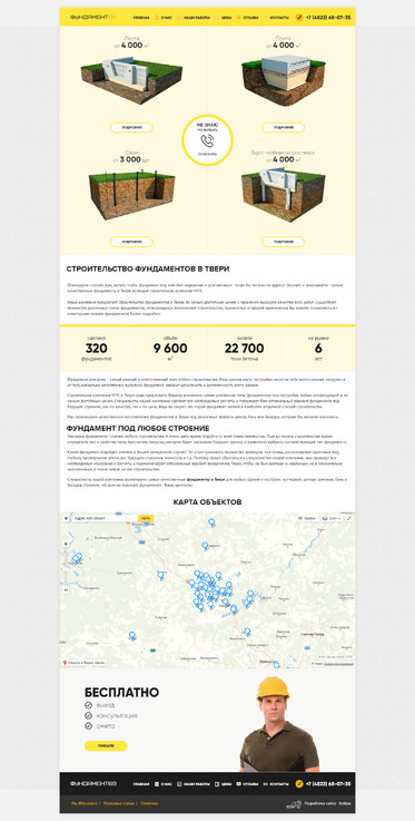 Разработка сайта «Фундамент69»