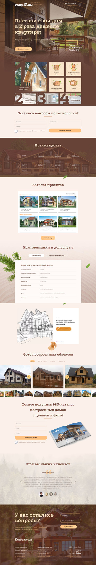Разработка лэндинга «Хочу дом»