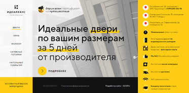 Разработка лэндинга «ИдеалХаус»