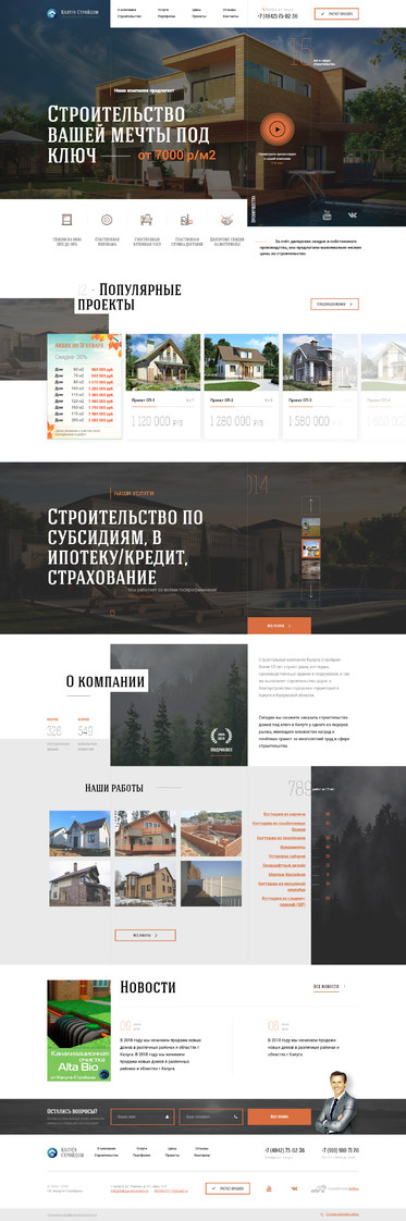 Разработка сайта «Калуга Стройдом»