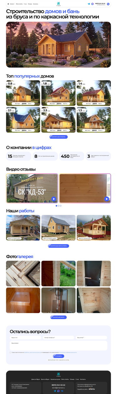 Разработка сайта «КД-53»