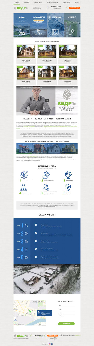 Разработка сайта «Кедръ»