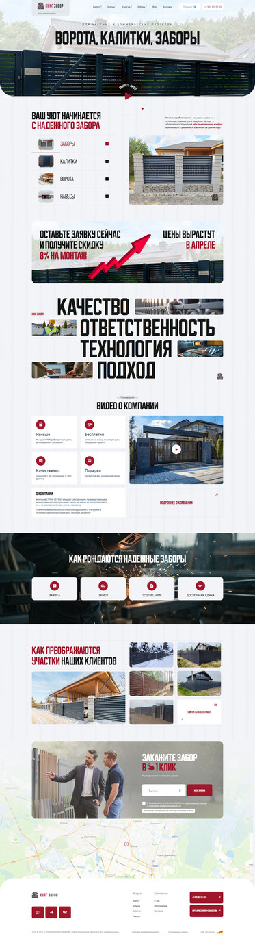 Разработка сайта «Кинг Забор»