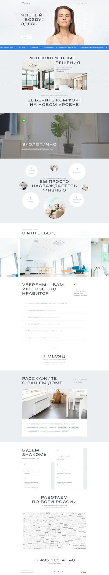 Разработка лэндинга «KLIM SYSTEMS»