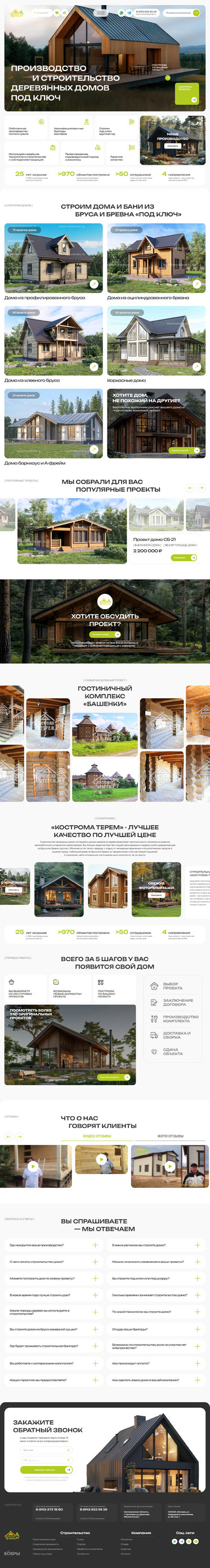 Разработка сайта «Кострома Терем»
