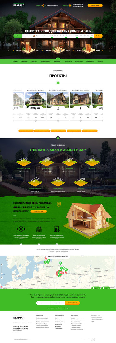 Разработка сайта «Квартал»