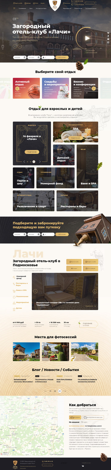 Разработка дизайна и верстки сайта «Лачи»