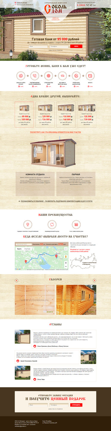 Разработка лэндинга «Соболь Дом»